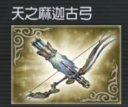 天之麻迦古弓 搜狗百科