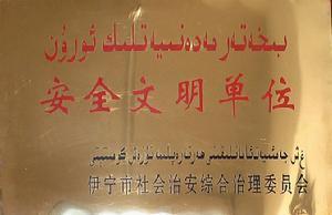 伊犁职业技术学院