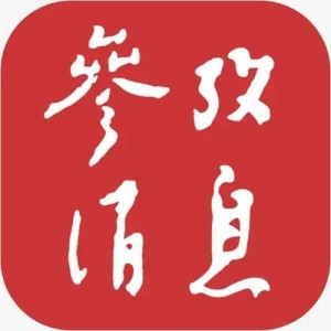 参考消息