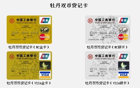 中国工商银行 信用卡