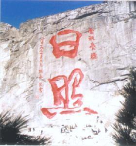 河山镇