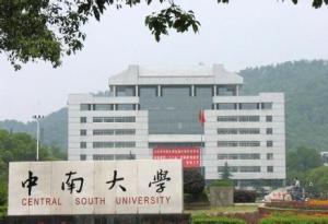 副部级大学