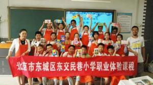 东交民巷小学