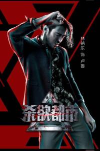 演员 林铭乐 饰 卢鲁