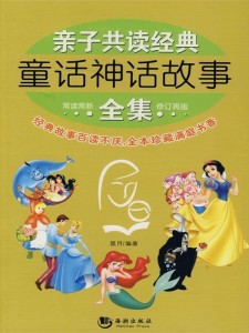 西游记故事儿童版神话故事 300
