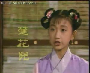 87版红楼梦 莲花儿
