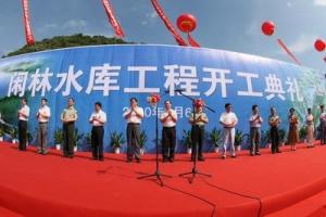 闲林水库开工仪式现场
