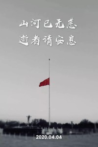 半旗哀悼