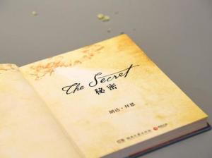 秘密