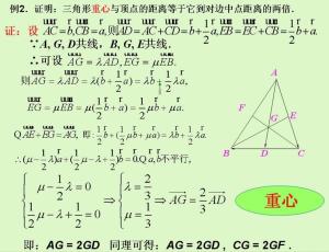 三角形的重心