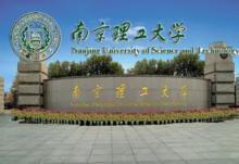 南京理工大学