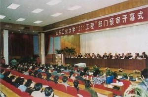 211工程部门预审开幕式盛况