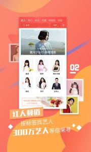 红演圈，红人频道——按标签找艺人