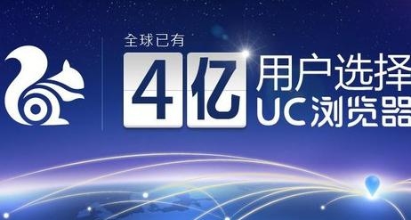 UC浏览器