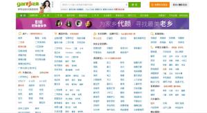 赶集网页面