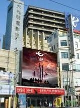大光明电影院