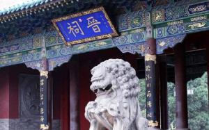 晋祠