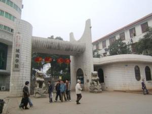 长沙理工大学城南学院时期校门