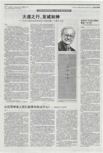 巴菲特思想传入中国20周年纪念专版