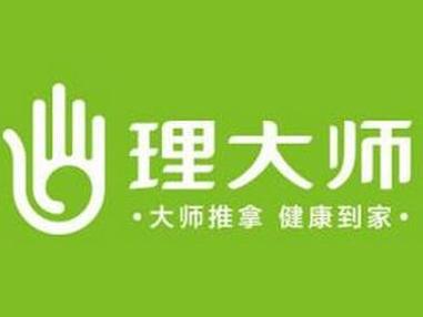 理大师