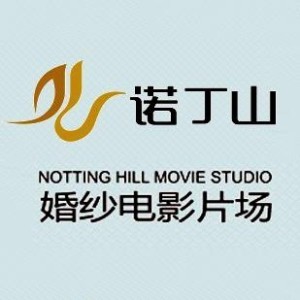 呼和浩特诺丁山婚纱摄影