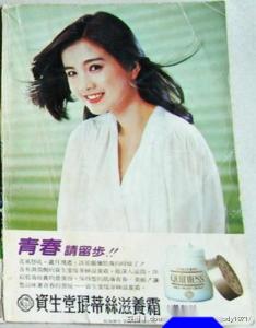 彭雪芬代言广告海报