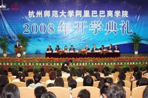 马云在开学典礼上演讲