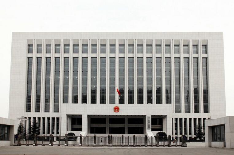 山东省济宁市中级人民法院