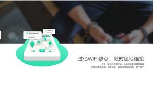 一键WiFi开放平台
