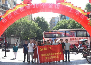 全国土地日活动