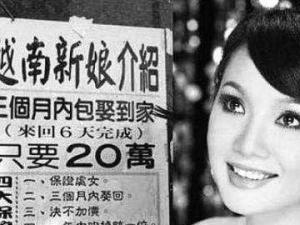 越南新娘（越南籍新娘）