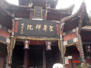 大足圣寿寺