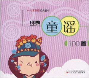 儿歌100首最好听儿歌中班 300