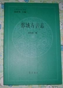山东方言