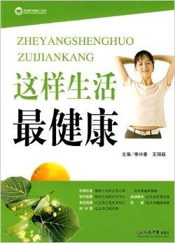 什么样的生活才是健康的生活 0