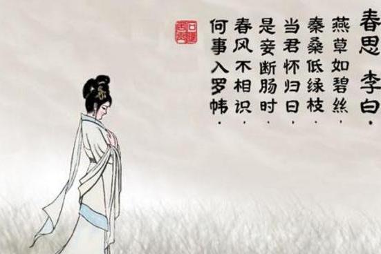 春思 唐代李白诗作 搜狗百科 春思 唐代李白诗作 搜狗百科