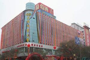 天水市商业大厦