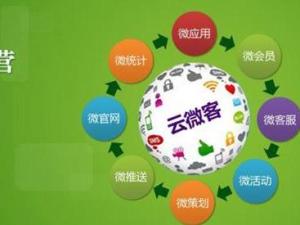 微信营销
