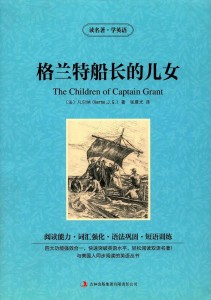 格兰特船长的儿女