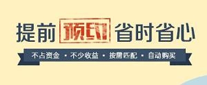 预约