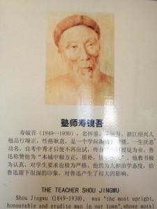 寿镜吾