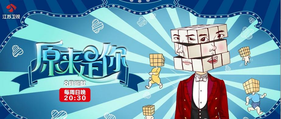《原来是你》海报
