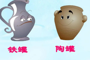 陶罐和铁罐 - 搜狗百科