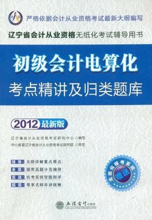 辽宁省会计初级考试 0