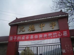 学校大门