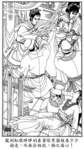 《联剑风云录》小说插图