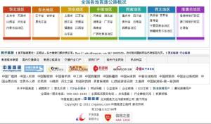中国高速公路网