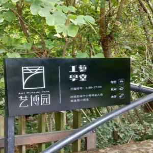 福州温泉公园