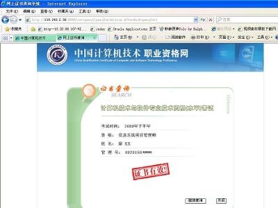 信息系统项目管理师证书查询