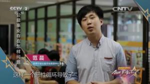 CCTV2 访谈